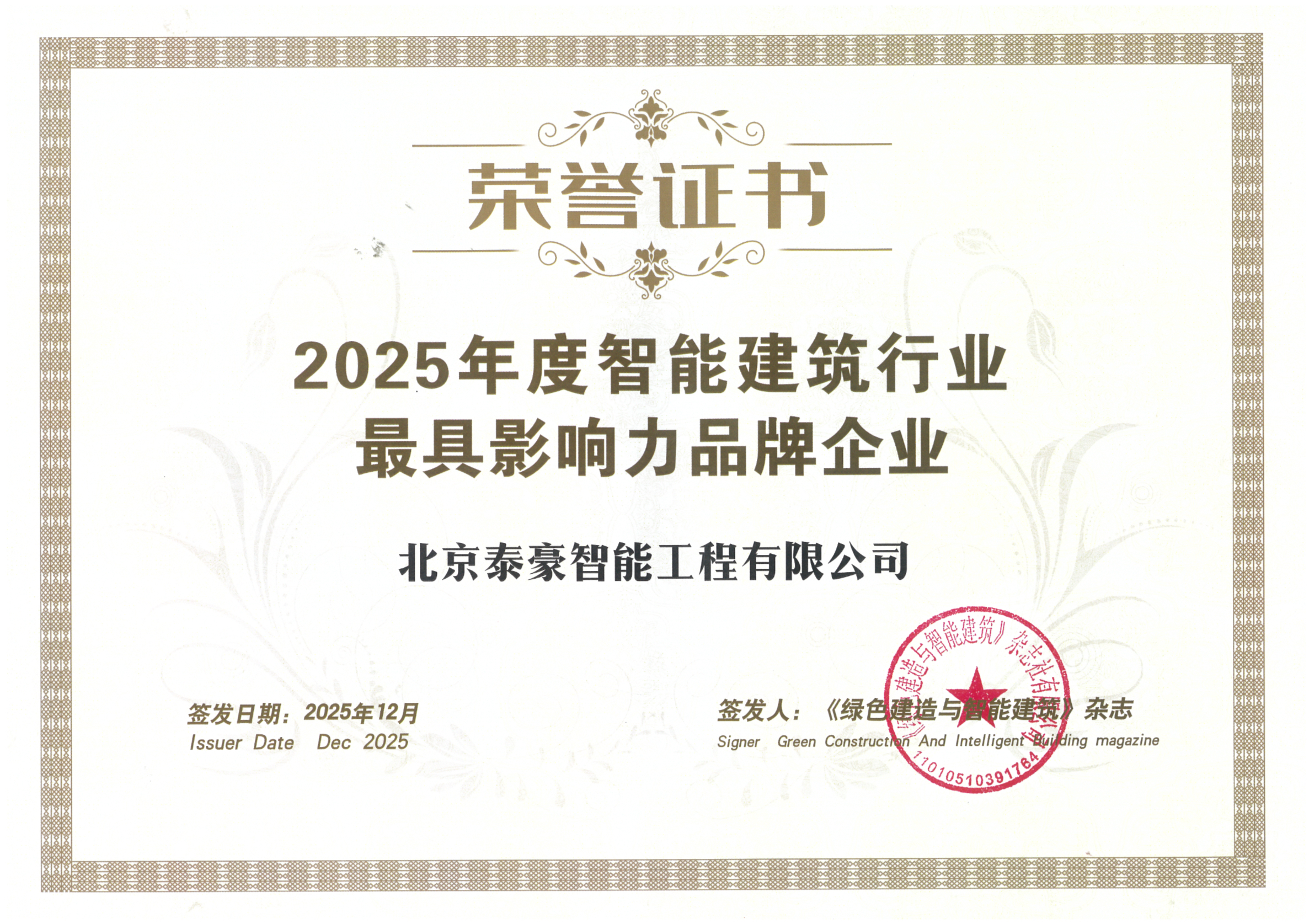 喜讯｜连获三项行业大奖，以“硬核”管控与能效创新，破解智慧建筑落地难题